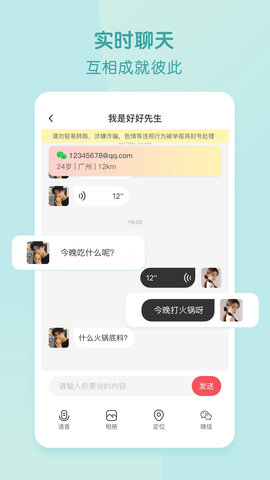 择伴app免费版
