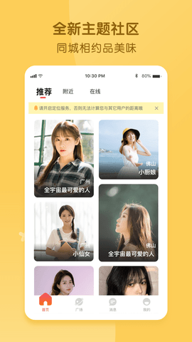 择伴app免费版