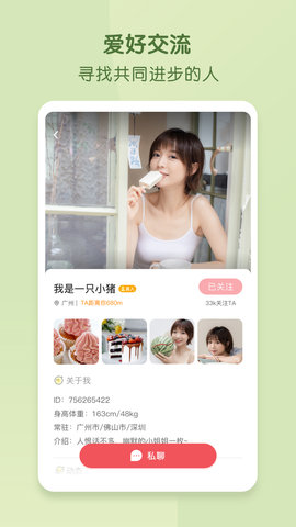择伴app免费版