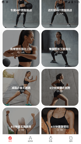 超燃HIIT