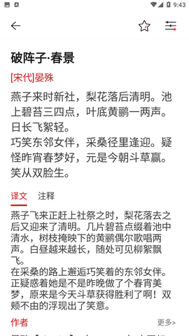 古诗词大全(含解析)免费版