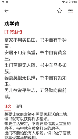 古诗词大全(含解析)免费版