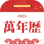 即刻天气万年历2023最新版