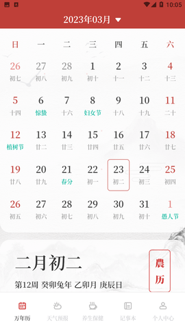 即刻天气万年历2023最新版