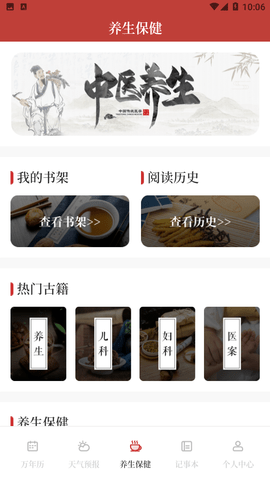 即刻天气万年历