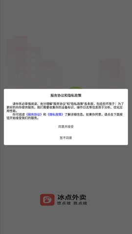 冰点外卖App安卓版