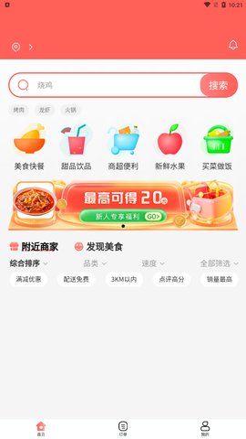 冰点外卖App安卓版