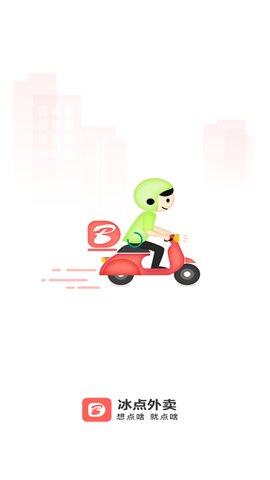 冰点外卖App安卓版