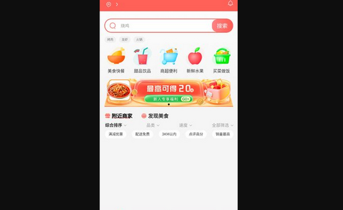 冰点外卖App安卓版