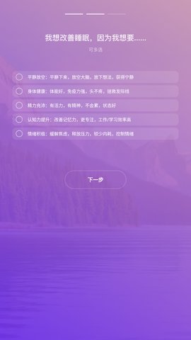 睡眠电台免费版