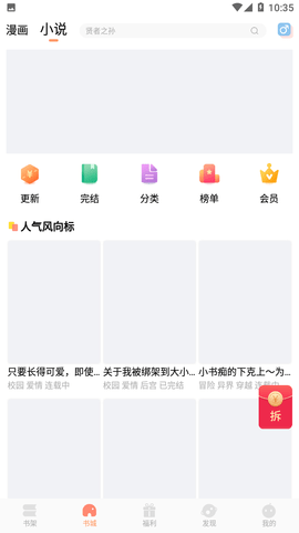 食蜂书苑