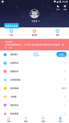 搜书宝免费小说2024最新版