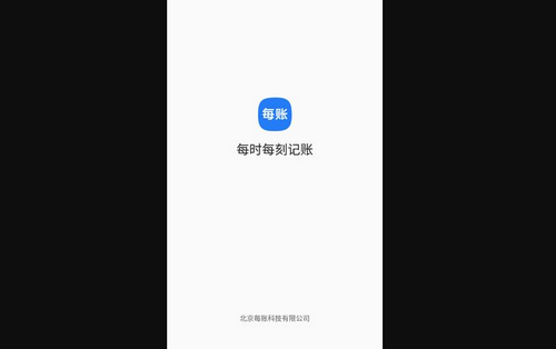 每账记账App最新版