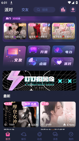 叮叮语音