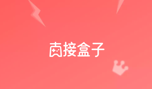 直接盒子最新版