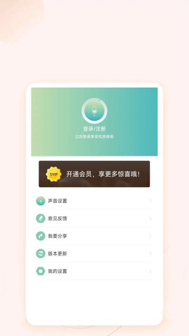 文字语音互转安卓版