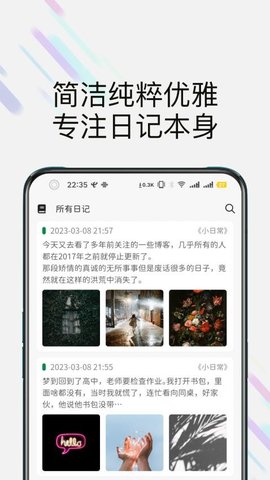 此刻日记app免费版