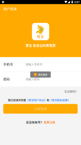 胃宝2023最新版