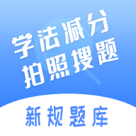 学法减分五秉2023最新版