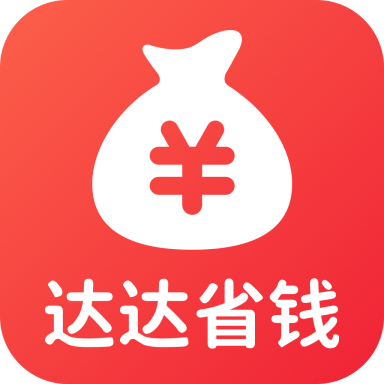 达达省钱App手机版