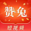 赞兔短视频App手机版