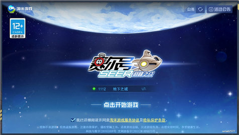 赛尔号H5安卓最新版