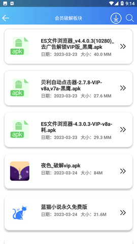软件天堂2023最新版