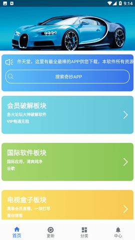 软件天堂2023最新版