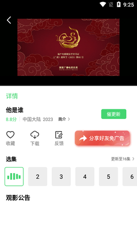 多多屋影院免vip版