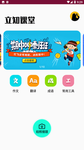 立知课堂