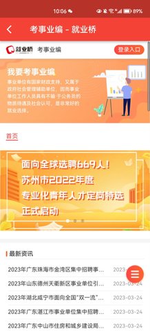 就业桥App