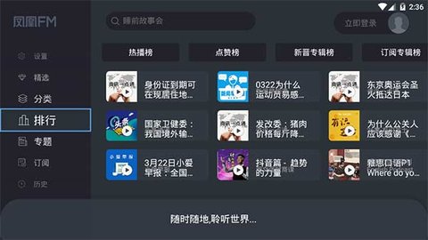 凤凰FMTV电视盒子app