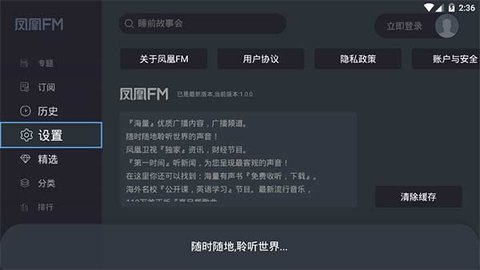 凤凰FMTV电视盒子app
