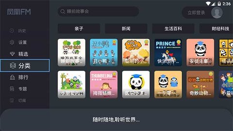 凤凰FMTV电视盒子app