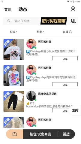 源头好货源App最新版