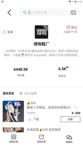 源头好货源App最新版