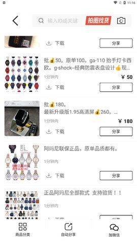 源头好货源App