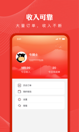 纽澜地骑手端app手机版