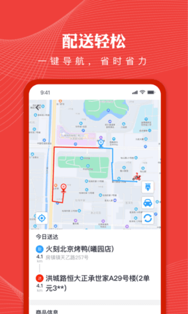纽澜地骑手端app手机版