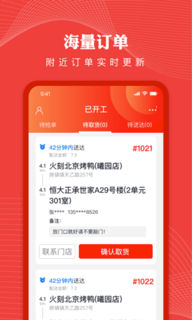 纽澜地骑手端app手机版
