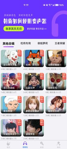 悟空变声器实时版