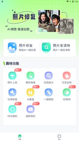 优众照片修复App