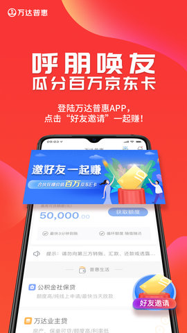 万达普惠万e贷安卓官方版