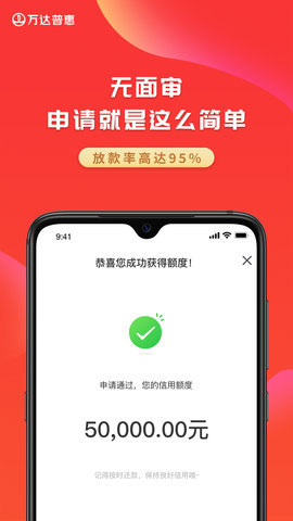 万达普惠万e贷安卓官方版