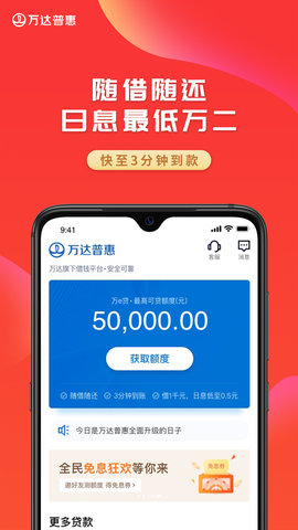 万达普惠万e贷安卓官方版