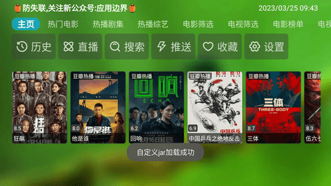 宝全影视TV免会员版
