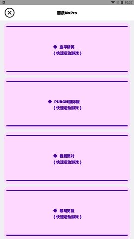 画质MxPro最新版