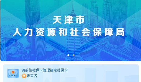 天津医保服务平台APP