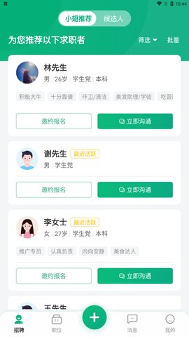 小翅企业版App手机版