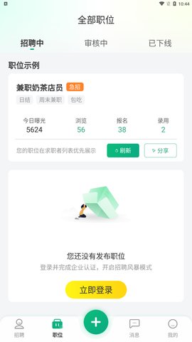 小翅企业版App